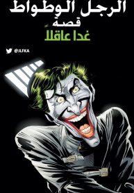 Batman:Going Sane