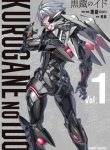 large_Kurogane_no_Ido