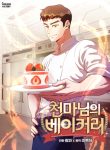Heavenly demon bakery