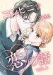 a love story that begins at convenience store