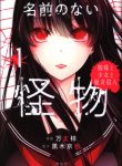 Namae no Nai Kaibutsu