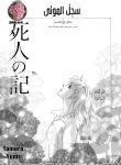 Record of the Dead