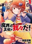 makai no shuyaku wa wareware da