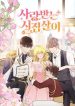 Beloved In-Laws