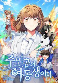 I’m the Protagonist’s Younger Sister