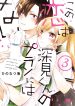 Kono Koi wa Fukami-kun no Plan ni wa Nai