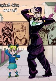 JoJo’s Bizarre Adventure – Little Jolyne Goes To Morioh