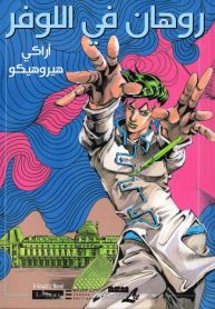 Rohan at the Louvre