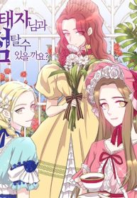 CAN I HAVE A DATE WITH THE CROWN PRINCE AGAIN?