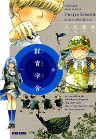 Gunjou Gakusha