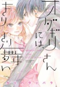 Odagiri-san ni wa, kiki imai