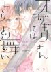 Odagiri-san ni wa, kiki imai