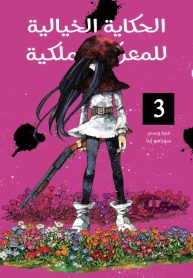 Fairy Tale Battle Royale