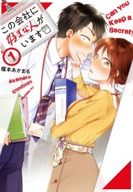 Kono Kaisha ni Suki na Hito ga Imasu