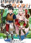 Keikenchi Chochiku de Nonbiri Shoushin Ryokou