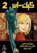 Kick ass 2