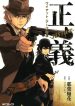 Seigi – Wyatt Earp Monogatari