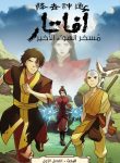 Avatar The Last Airbender: The Search