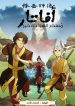 Avatar The Last Airbender: The Search