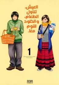 Living, Eating and Sleeping Together