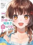 A Plain-Looking Girl, Who Became My Fiancée, Is Only Cute At Home