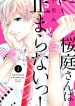 sakuraba san wa tomaranai
