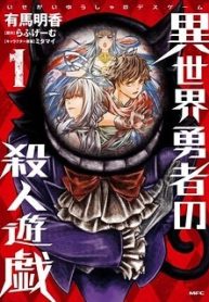 Isekai Yuusha No Satsujin Yuugi