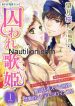 Toraware no Uta-hime