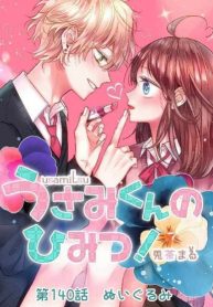 Usami-kun no Himitsu!