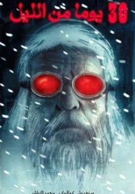 30 days of night