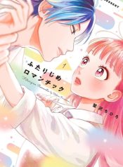 Futarijime Romantic