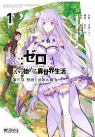 Re:Zero Kara Hajimeru Isekai Seikatsu Dai 4-shou – Seiiki to Gouyoku no Majo