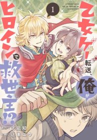 Isekai Tensei, Ore ga Otome ge de Kyuuseishu