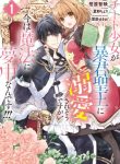 The Tyrannical Holy King Wants to Dote on the Cheat Girl, But Right Now She’s Too Obsessed with Magic!!!