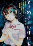 Tokimeki No Ikenie