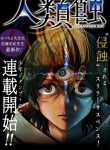 Jinruishoku
