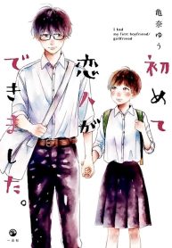 Hajimete Koibito ga Dekimashita
