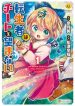 Tenseisha wa Cheat wo Nozomanai