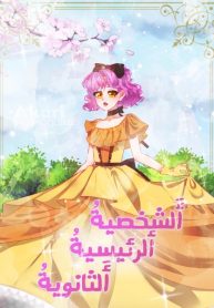 The main secondary character