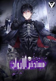 Ultimate-Necromancer-1-jpg
