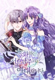 I’m the Wife of the Yandere Second Male Lead