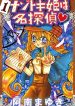 Princess Nazotoki Is A Detective