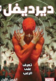 daredevil (2019)