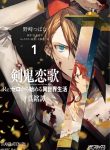 Re: Zero EX2 – Sword Demon Love Ballad Re:ZERO -Starting Life in Another World- Sword Demon Love Ballad 剣鬼恋歌 ～Re:ゼロから始める異世界生活✝︎真銘譚～