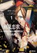Re: Zero EX2 – Sword Demon Love Ballad Re:ZERO -Starting Life in Another World- Sword Demon Love Ballad 剣鬼恋歌 ～Re:ゼロから始める異世界生活✝︎真銘譚～
