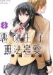 Akuyaku Ouji wa Koi ga Dekinai