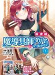 Magic Artisan Dahliya Won’t Hang Her Head ~A Free Craftsman Life From Now On~