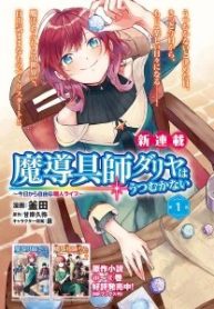 Magic Artisan Dahliya Won’t Hang Her Head ~A Free Craftsman Life From Now On~