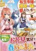 The Reincarnated Young Lady Is Hungry for Commoner Food