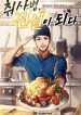 Become a catering legend
